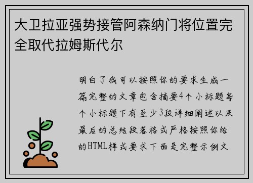 大卫拉亚强势接管阿森纳门将位置完全取代拉姆斯代尔