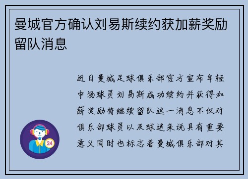 曼城官方确认刘易斯续约获加薪奖励留队消息 曼城官方确认刘易斯续约获加薪奖励留队消息