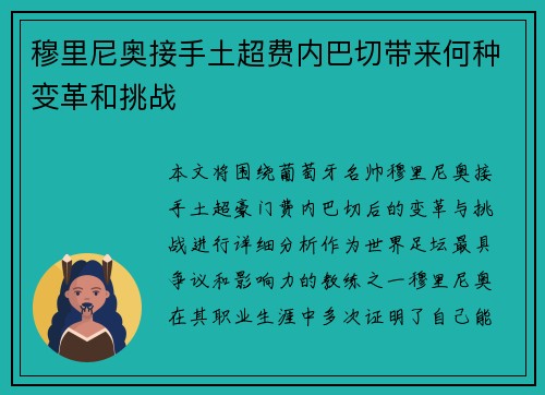 穆里尼奥接手土超费内巴切带来何种变革和挑战 穆里尼奥接手土超费内巴切带来何种变革和挑战