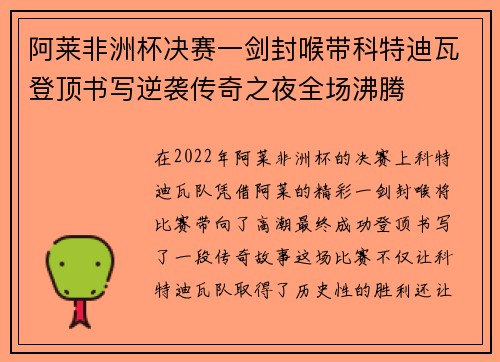 阿莱非洲杯决赛一剑封喉带科特迪瓦登顶书写逆袭传奇之夜全场沸腾 阿莱非洲杯决赛一剑封喉带科特迪瓦登顶书写逆袭传奇之夜全场沸腾