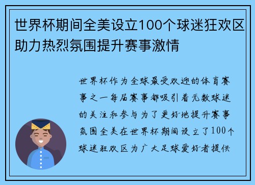 世界杯期间全美设立100个球迷狂欢区助力热烈氛围提升赛事激情 世界杯期间全美设立100个球迷狂欢区助力热烈氛围提升赛事激情