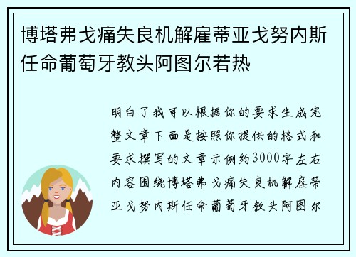 博塔弗戈痛失良机解雇蒂亚戈努内斯任命葡萄牙教头阿图尔若热