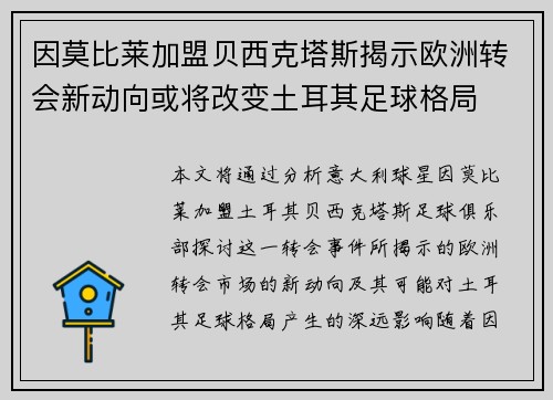 因莫比莱加盟贝西克塔斯揭示欧洲转会新动向或将改变土耳其足球格局 因莫比莱加盟贝西克塔斯揭示欧洲转会新动向或将改变土耳其足球格局