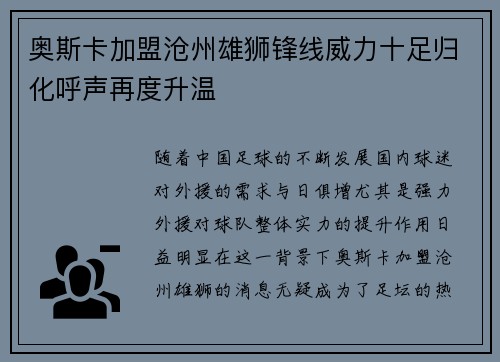 奥斯卡加盟沧州雄狮锋线威力十足归化呼声再度升温